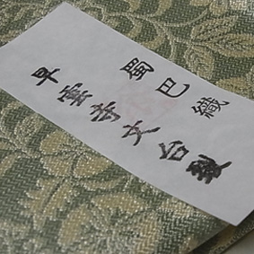 裂の名