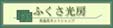 店名ロゴ